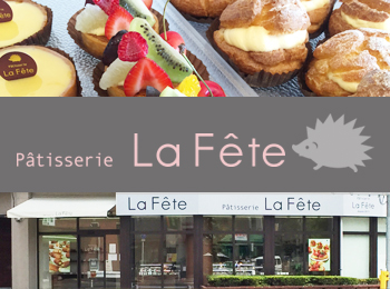 La Fete（ラ・フェット）パティシエ・製造スタッフ・販売スタッフ募集