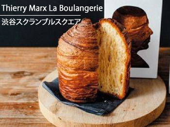 ティエリー マルクス ラ ブーランジェリー パン製造スタッフ・サンドイッチ製造・販売スタッフ募集