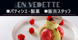 EN VEDETTE �{�X�i�A�����f�b�g�j