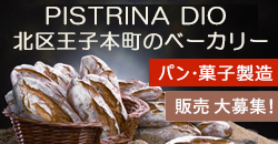 PISTRINA DIO�i�s�X�g���[�i �f�B�I�j