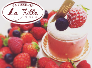 Patisserie La Fille パティスリー ラ フィーユ 江戸川 一之江 求人情報 パティシエ 製造スタッフ 製造補助スタッフ スイーツネットジョブ