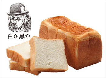 白か黒か 錦糸町 求人情報 パン製造スタッフ スイーツネットジョブ