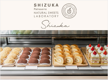シヅカ洋菓子店 自然菓子研究所　生産管理･パティシエ アシスタント募集