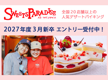 �X�C�[�c�p���_�C�X �V���� ���Ј��̕�W