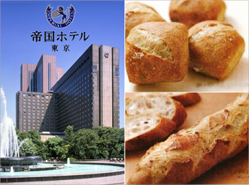 帝国ホテル東京　パン製造スタッフ募集